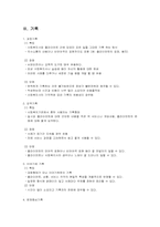 면접의 방법과 기술-15