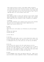 면접의 방법과 기술-18