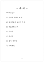 미국의 식생활문화-2