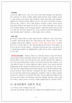 미국의 식생활문화-4