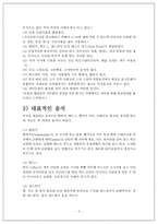 미국의 식생활문화-5