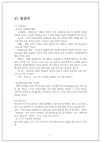 미국의 식생활문화-7