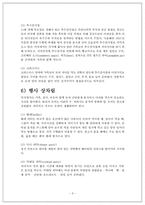 미국의 식생활문화-9