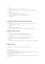 사회복지실천 -13. 종결과 평가과정-3