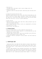 사회복지실천 -13. 종결과 평가과정-4
