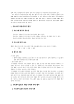 사회복지실천 -13. 종결과 평가과정-5