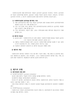 사회복지실천 -13. 종결과 평가과정-6
