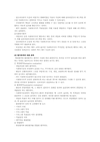 사회복지실천 -13. 종결과 평가과정-7