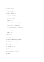 사회복지실천 -13. 종결과 평가과정-9