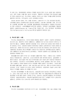 멕시코의 음식문화-6