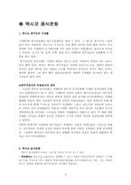 멕시코의 음식문화-8