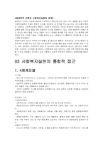 제 6장 사회복지실천의 관점 -통합적 접근-6