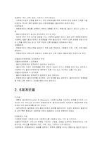 제 6장 사회복지실천의 관점 -통합적 접근-7