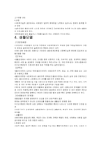 제 6장 사회복지실천의 관점 -통합적 접근-10