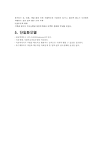 제 6장 사회복지실천의 관점 -통합적 접근-11