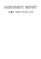 제 6장 사회복지실천의 관점-1