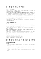 제 6장 사회복지실천의 관점-3