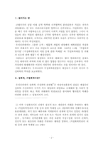 가정 폭력의 역사-2