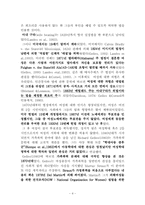 가정 폭력의 역사-4
