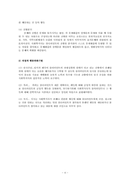 사회복지실천과 과제중심모델-4
