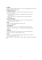 사회복지실천과 인지행동모델-4