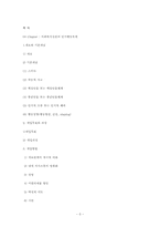 사회복지실천과 인지행동모델-5