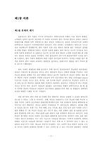 [사회계층과 불평등] 지역별 교회 성원들의 학력, 소득 격차 분석-2