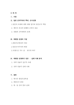 [전쟁사] 일본의 군사전통과 태평양전쟁의 영향-2