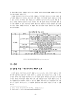 미디어법 재개정 필요성에 관한 논의 -미디어법의 이상과 현실-2