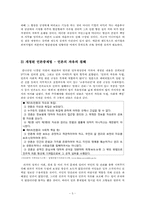 미디어법 재개정 필요성에 관한 논의 -미디어법의 이상과 현실-5