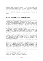 미디어법 재개정 필요성에 관한 논의 -미디어법의 이상과 현실-6