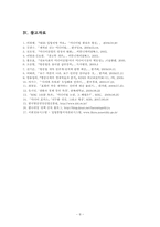 미디어법 재개정 필요성에 관한 논의 -미디어법의 이상과 현실-8