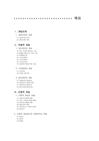 12장 개입과정 레포트-2
