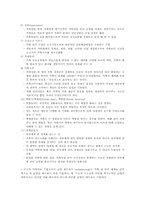 12장 개입과정 레포트-8