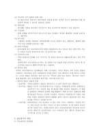 12장 개입과정 레포트-9
