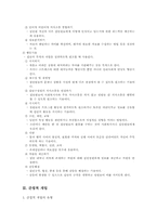 12장 개입과정 레포트-12