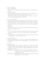 12장 개입과정 레포트-13