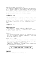 다문화교육의 개념-4