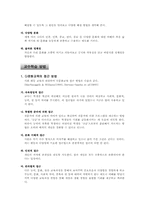 다문화교육의 개념-7