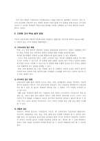 다문화교육의 개념-8
