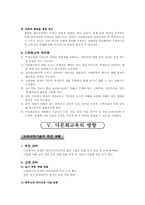 다문화교육의 개념-9