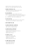 다문화교육의 개념-10