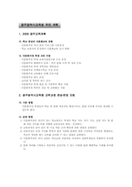 다문화교육의 개념-11