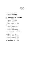 휴대폰 중독, 개인정보유출-2