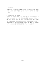 프랑스의 가족 복지 정책-4