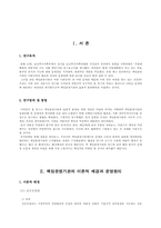 책임운영기관의 효율적인 운영을 위한 연구-2
