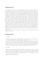 책임운영기관의 효율적인 운영을 위한 연구-4