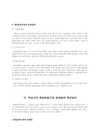 책임운영기관의 효율적인 운영을 위한 연구-6