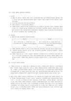 책임운영기관의 효율적인 운영을 위한 연구-7
