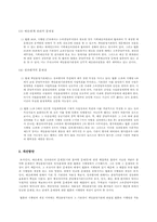 책임운영기관의 효율적인 운영을 위한 연구-8